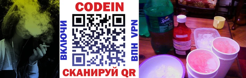 Codein напиток Lean (лин) Щёкино